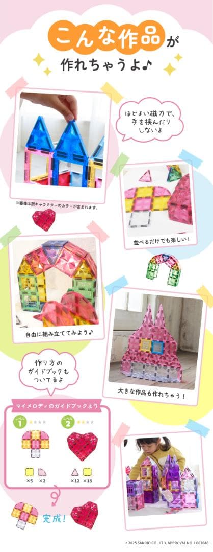 ピタパレ サンリオキャラクターズ マイメロディ 知育 マグネットブロック