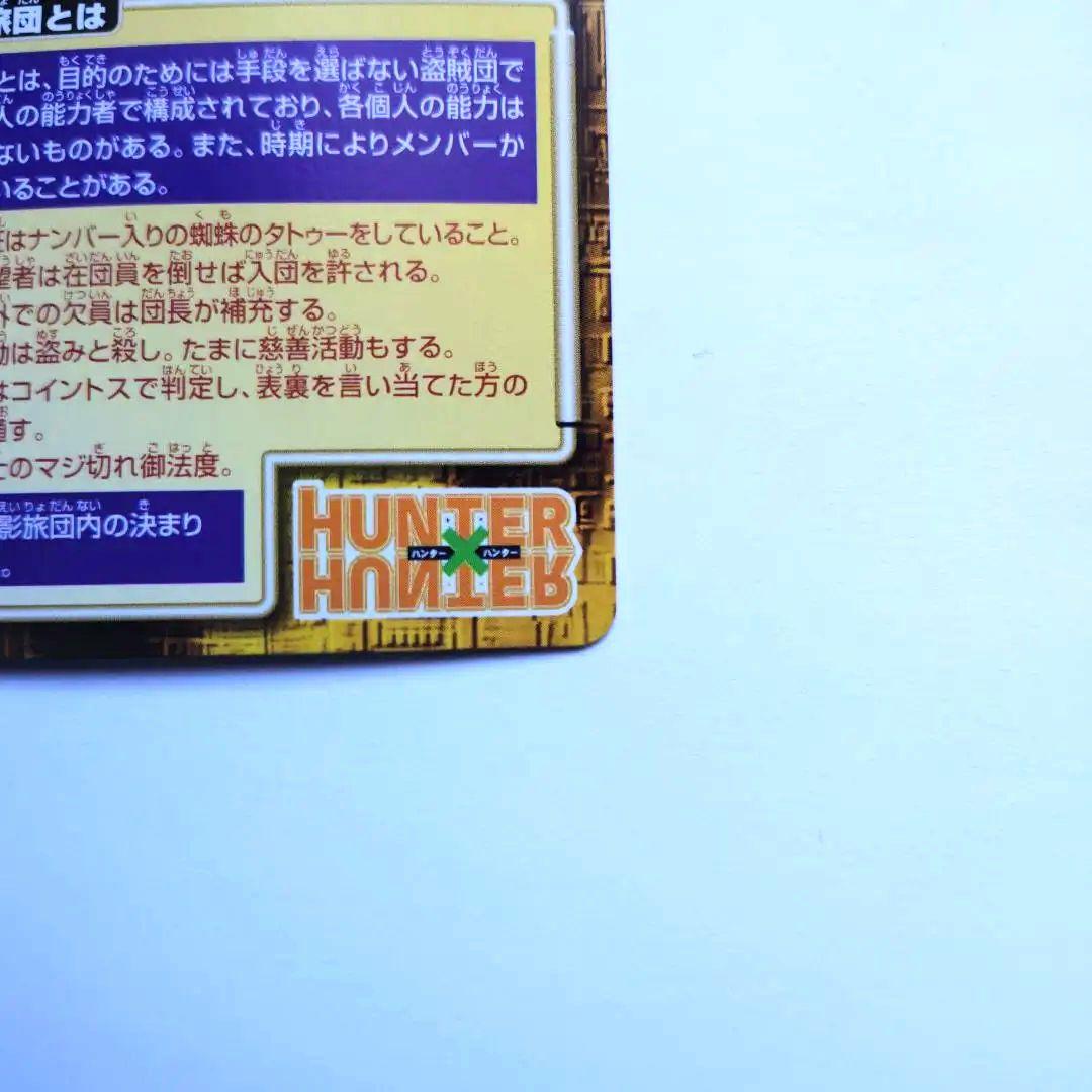 HUNTER×HUNTER カードダス クラピカ N07 未剥がし品