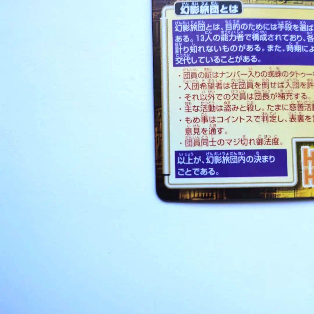 HUNTER×HUNTER カードダス クラピカ N07 未剥がし品