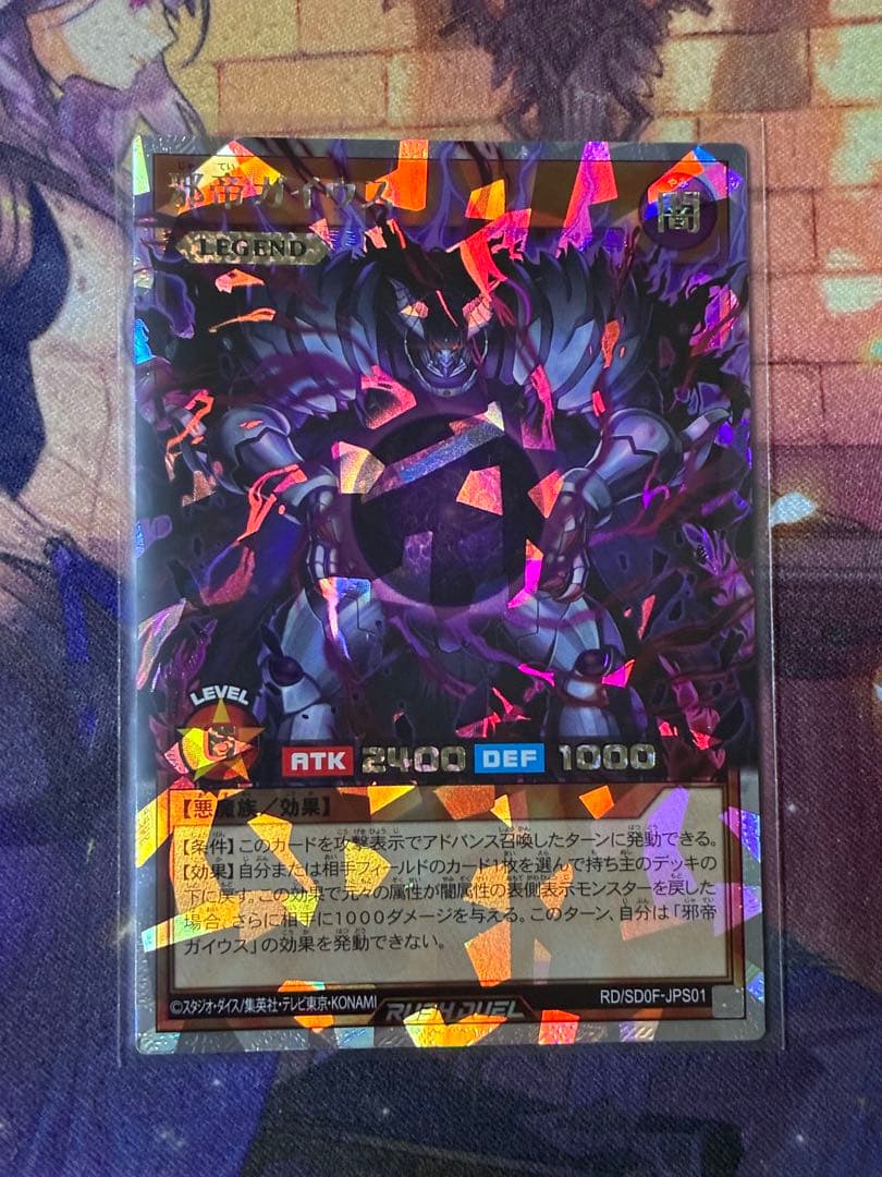 <美品> 邪帝ガイウス オーバーラッシュレア ORR