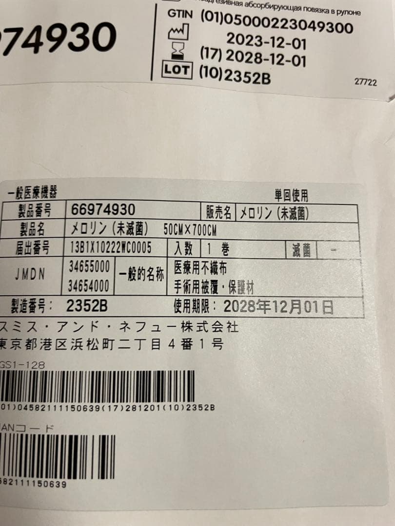 メロリンガーゼ　50cm x 7m 2セット＋α