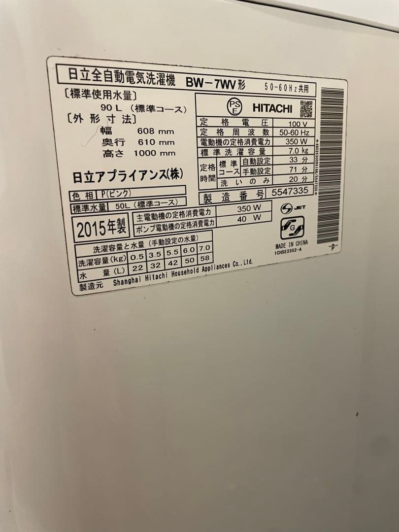 【ぴよ】HITACHI BW-7WV 7kgビートウォッシュ洗濯機