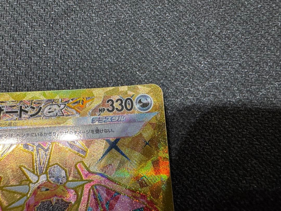 リザードンex UR SV3 黒炎の支配者 139/108 2枚