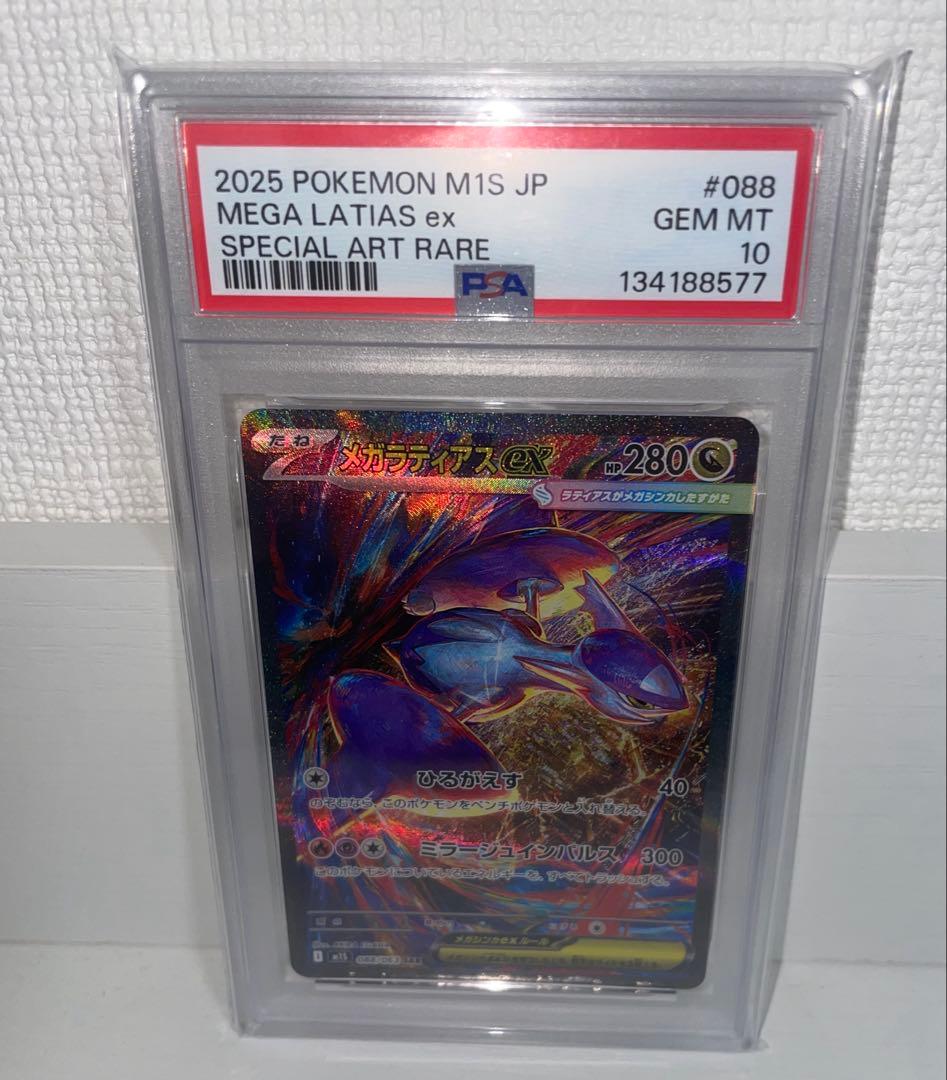 K*n様 PSA10 メガラティアスex SAR ポケモンカード ポケカ 即日発