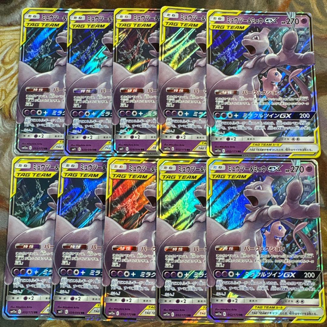 ミュウツー＆ミュウgx RR 10枚　まとめ売り