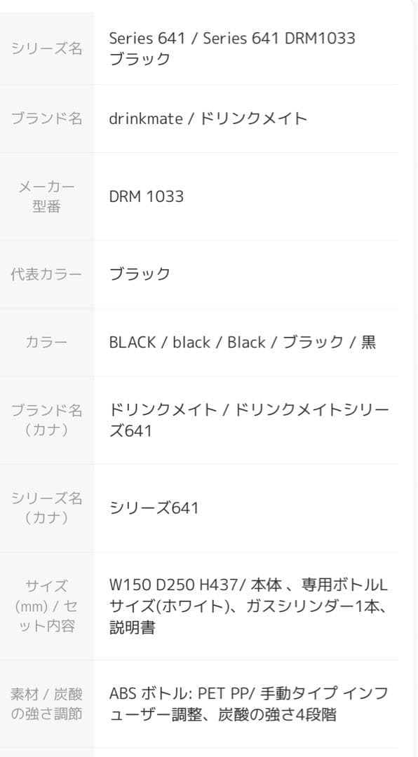 drinkmate シリーズ641 Black