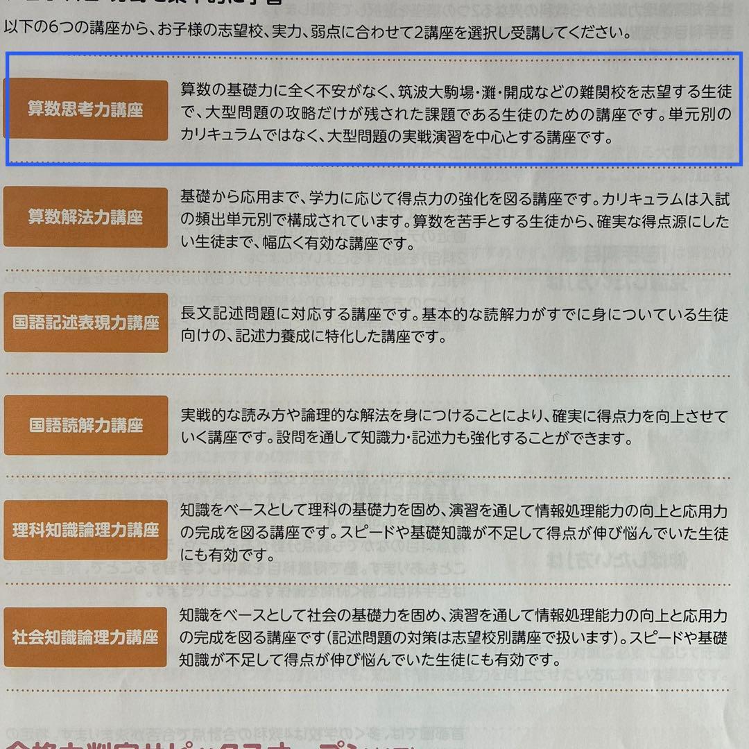 SAPIX ６年　SS単科　算数思考力