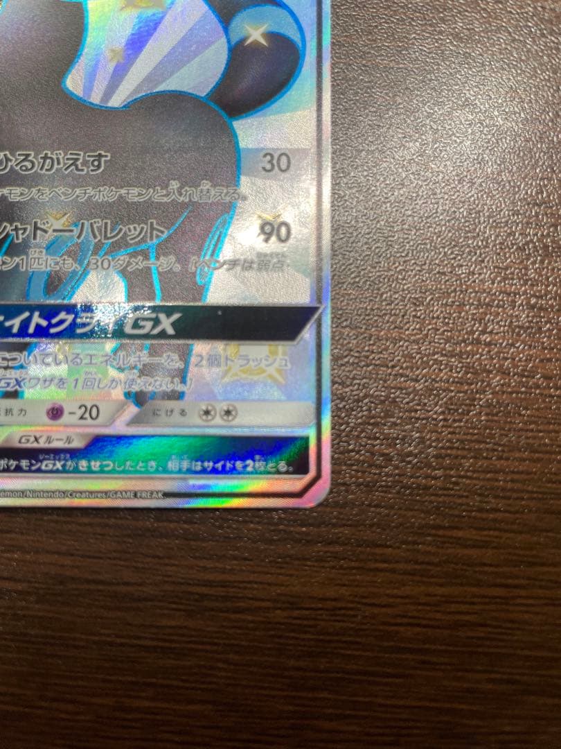 ブラッキーGX SSR SM8b GXウルトラシャイニー 229/150