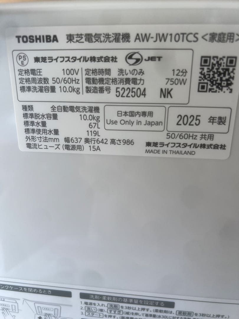 TOSHIBA 2025年製　洗濯機　10kg 洗剤自動投入
