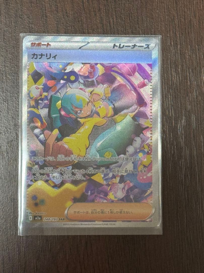 ポケモンカード「カナリィ」SAR