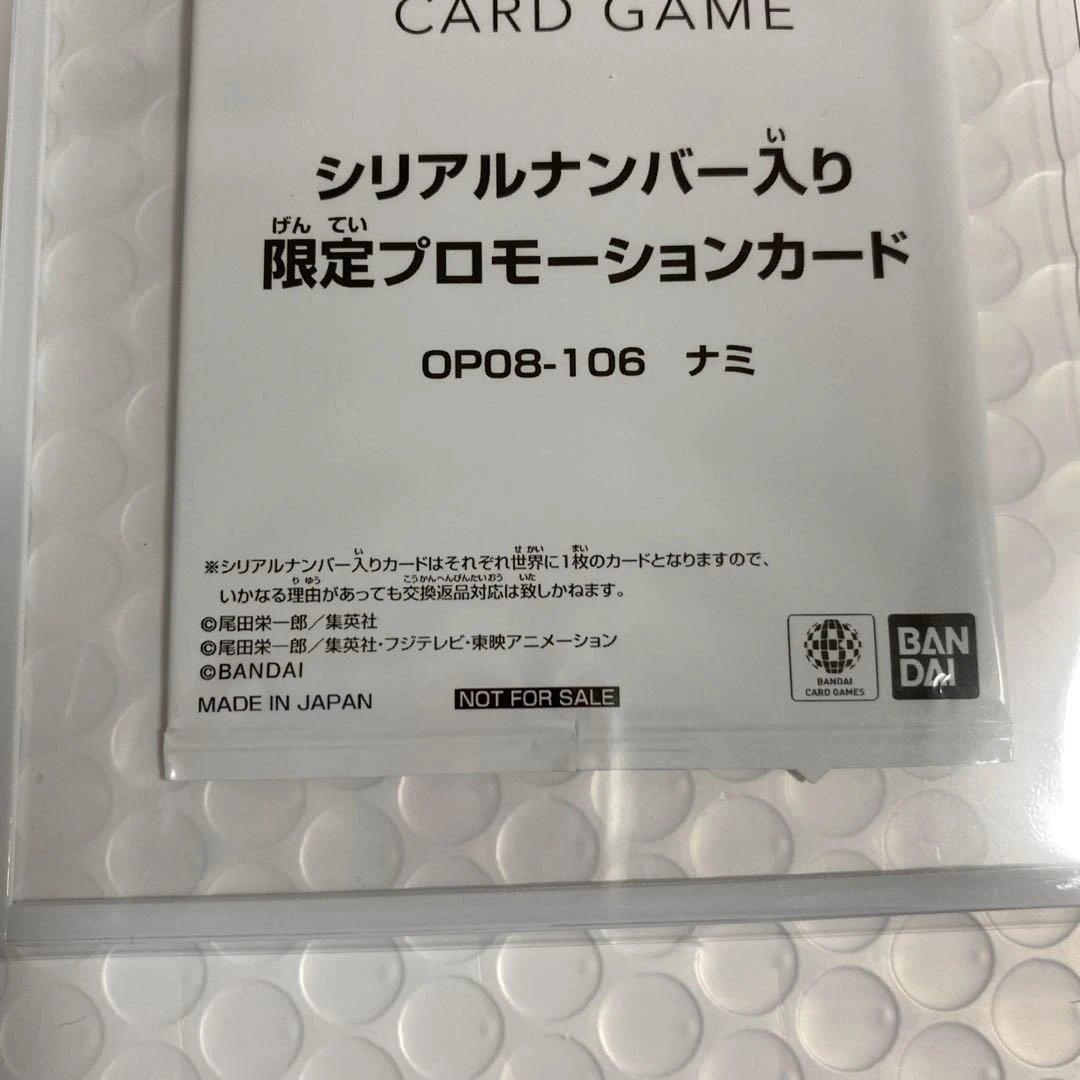 【未開封】ワンピースカードゲーム シリアル ナミ 当選者通知書付き