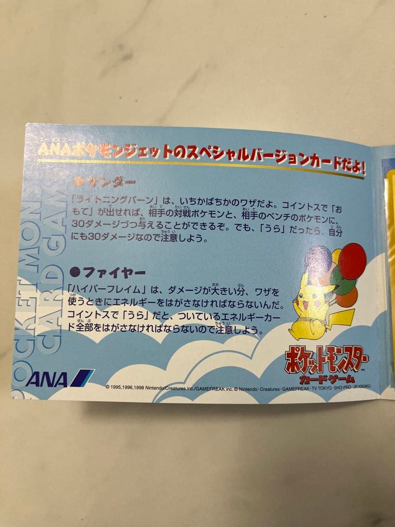 ANA スペシャル 99 サンダー ファイヤー ポケモンカードセット