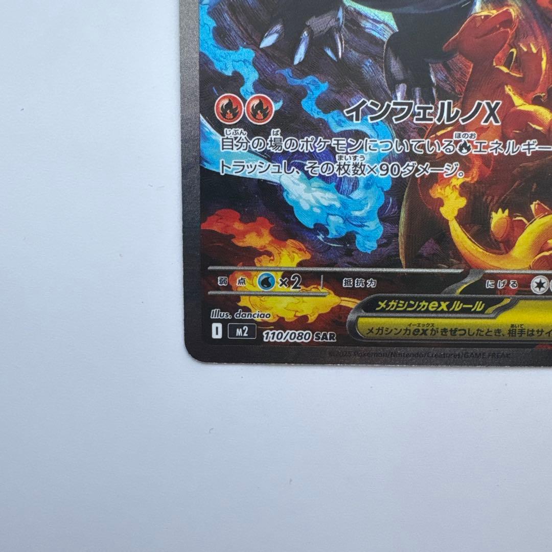 メガリザードンx ex sar ポケモンカード ②