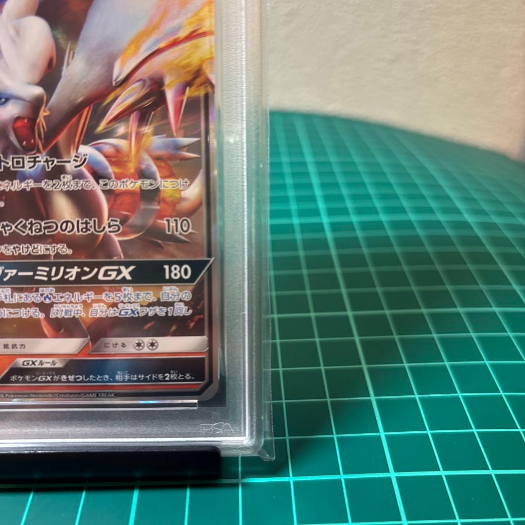 【PSA10】 レシラムGX RR SM6a 008/053 ドラゴンストーム