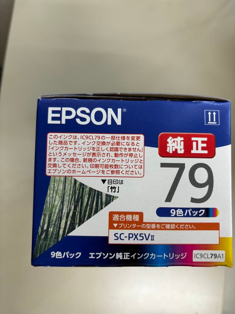 エプソン 純正 インクカートリッジ 竹 IC9CL79A1