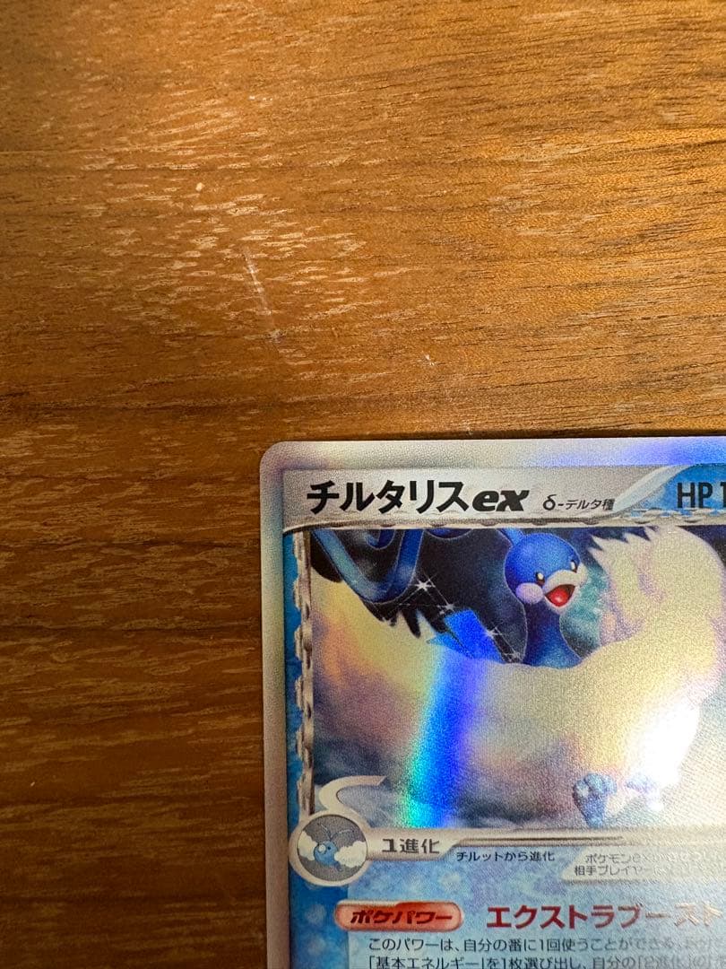 チルタリスex エクストラブースト 拡張パック さいはての攻防