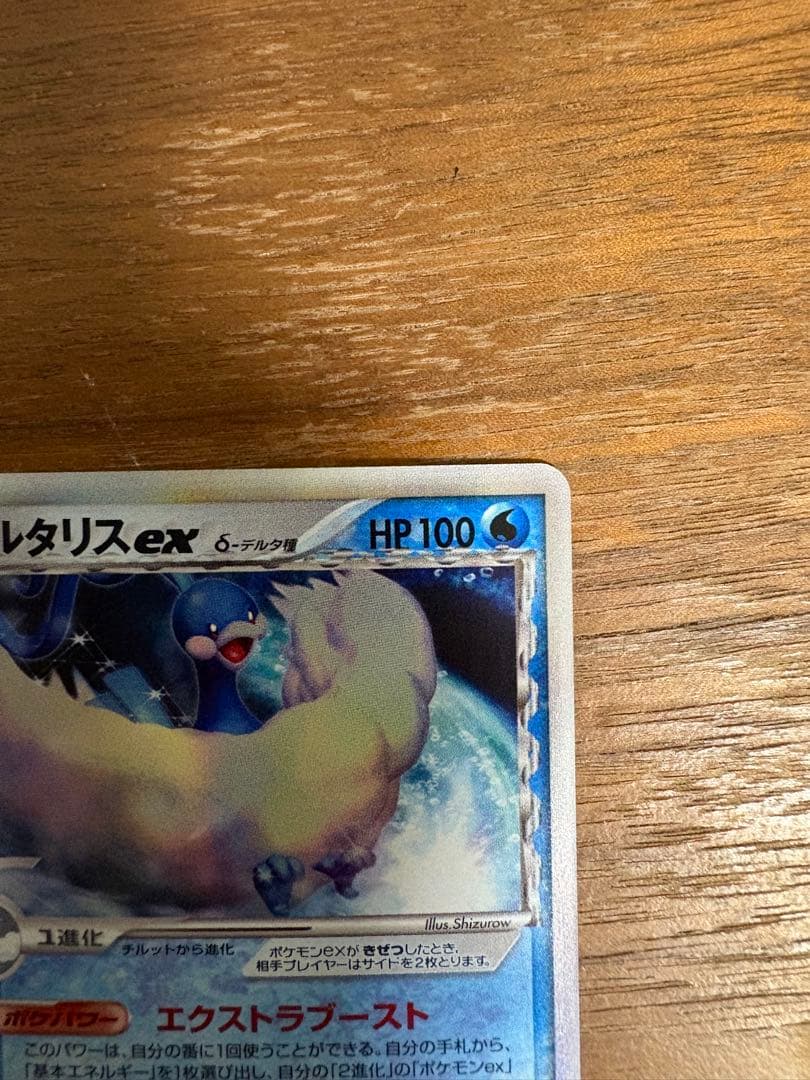 チルタリスex エクストラブースト 拡張パック さいはての攻防