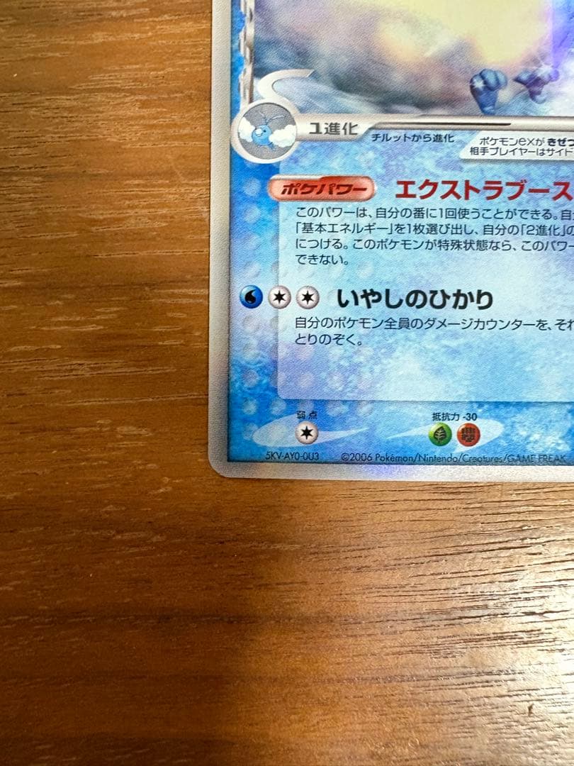 チルタリスex エクストラブースト 拡張パック さいはての攻防