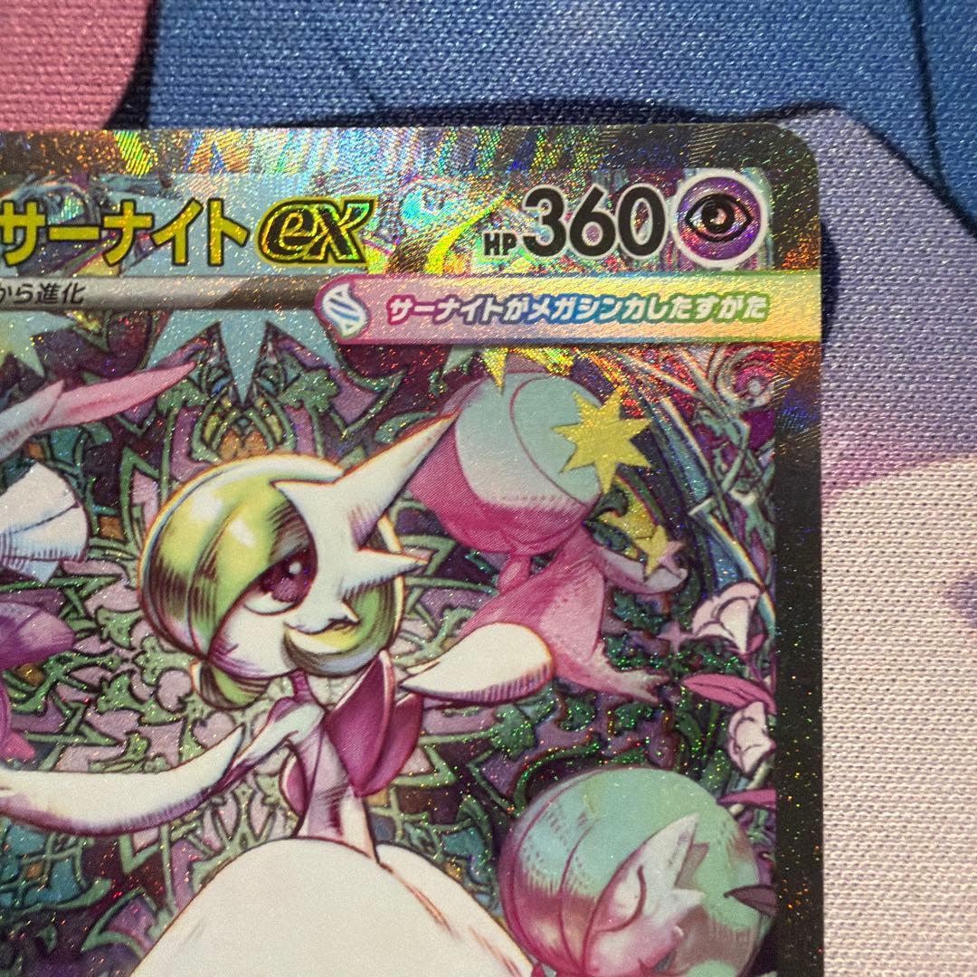 ポケモンカード　メガサーナイトex sar