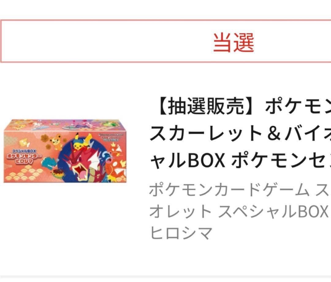 ポケモンセンターヒロシマ　新品　ダンボール未開封で発送いたします