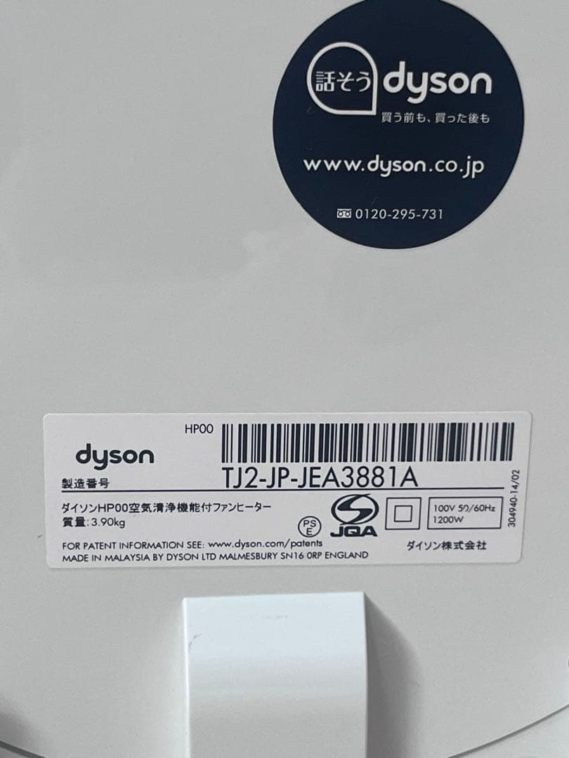 ダイソン 空気清浄機能付き HOT+CooL 2017年製