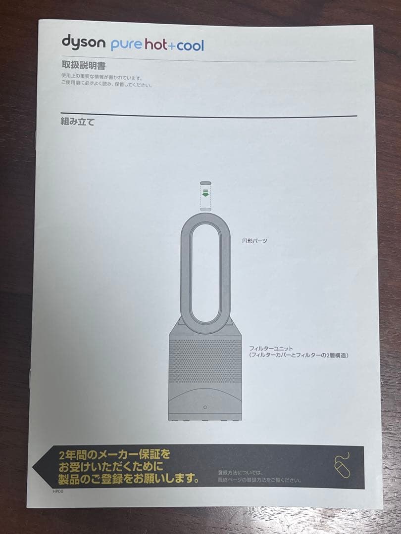 ダイソン 空気清浄機能付き HOT+CooL 2017年製