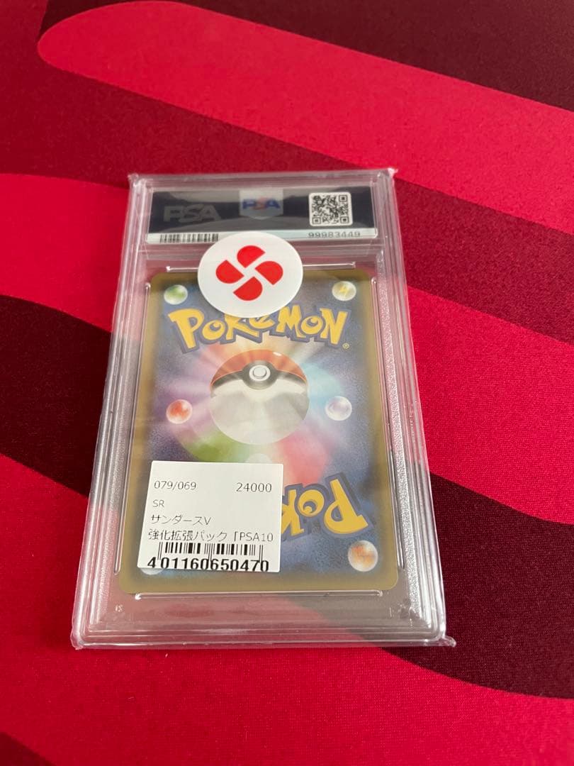 サンダースv sa psa10