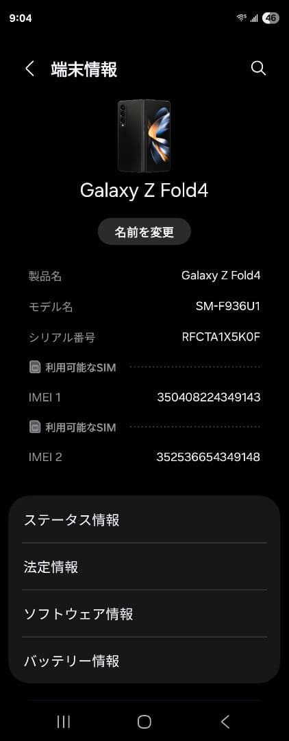 Samsung Galaxy Z Fold4 256Gグローバル版（ケース付）