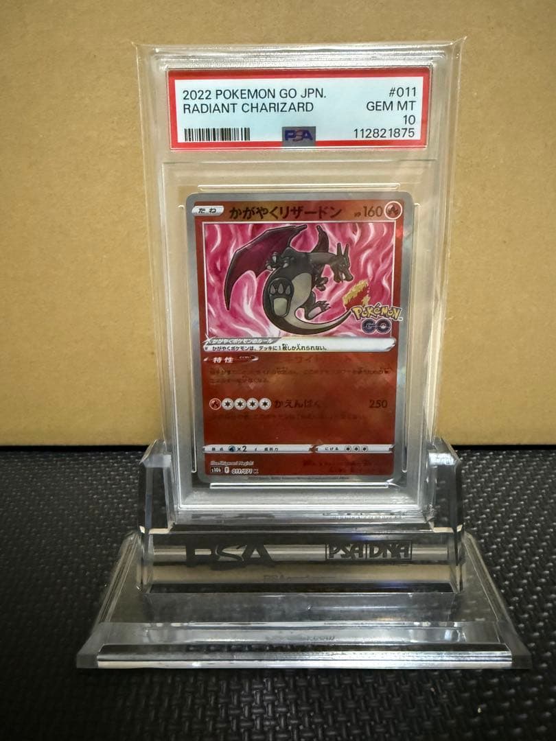 【PSA10】 かがやくリザードン K Pokémon GO 011/071