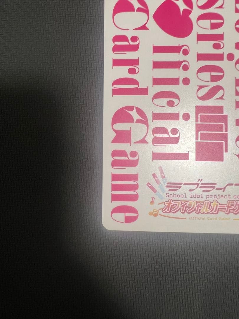 ラブカ プレミアムブースター 優木せつ菜 P＋