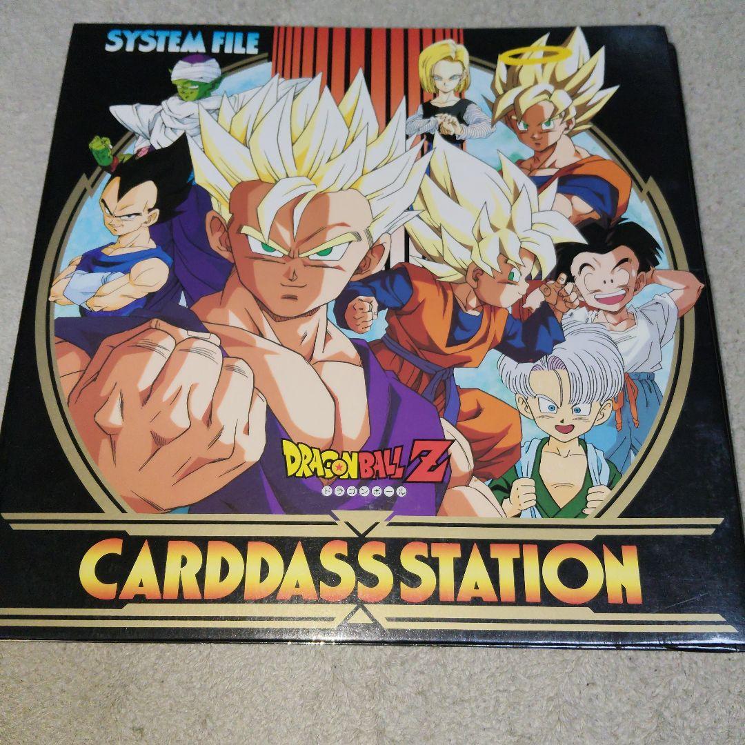 ドラゴンボールZ カードダス キラカード　システムファイル付き　当時物