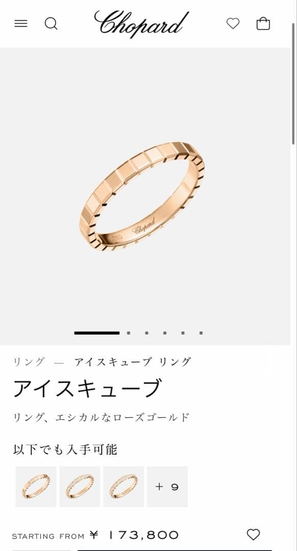 ショパール　アイスキューブリング　14号