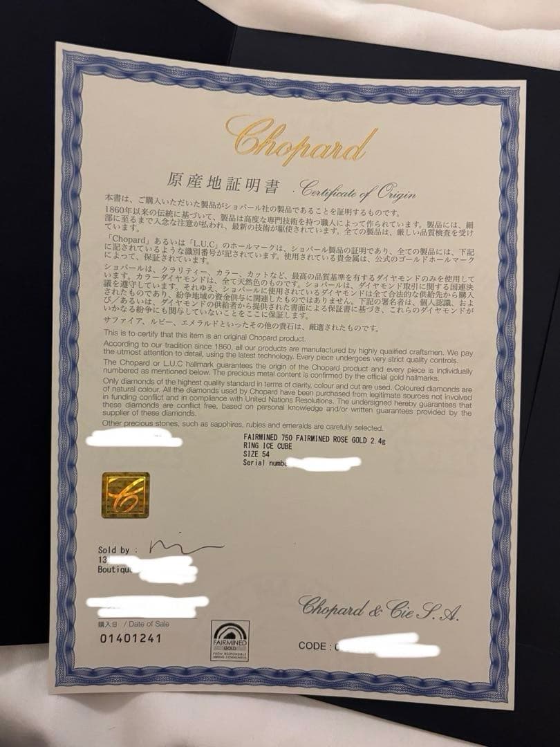 ショパール　アイスキューブリング　14号