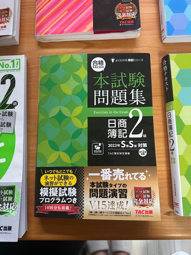 合格テキスト 日商簿記2級 商業簿記 Ver.16.0 他 8冊分