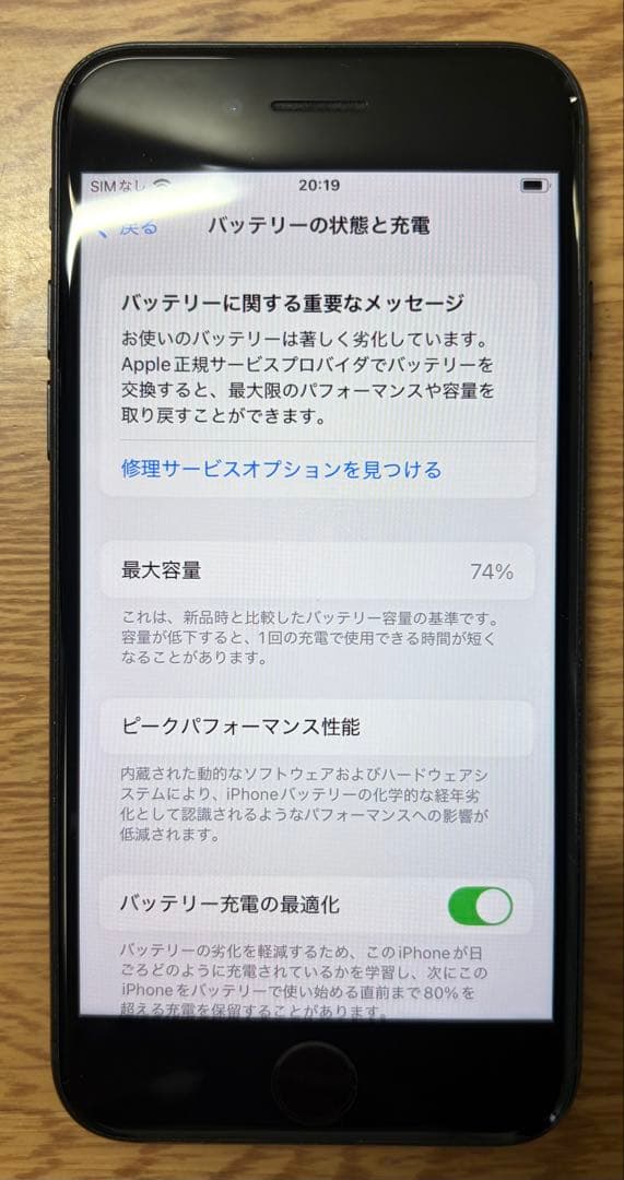 iPhone SE 3 ミッドナイト 128GB SIMフリー 本体