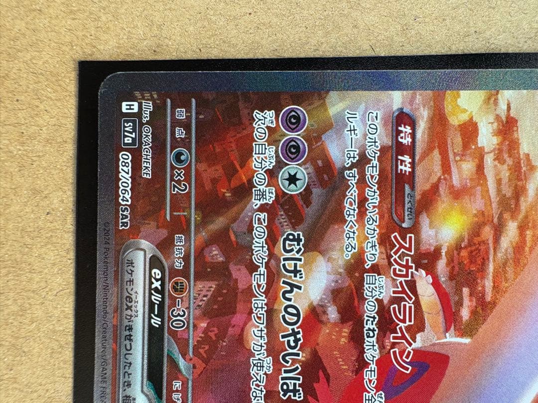 ラティアスex SAR