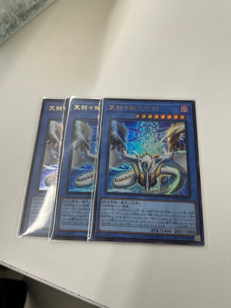 遊戯王　天叢雲之巳剣 アマノムラクモ ミツルギ　3枚