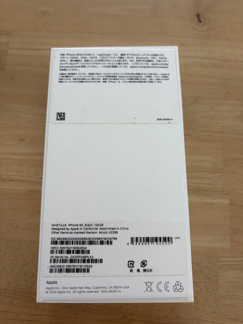 【SIMフリー】Apple iPhone SE2 第二世代 128Gb ブラック