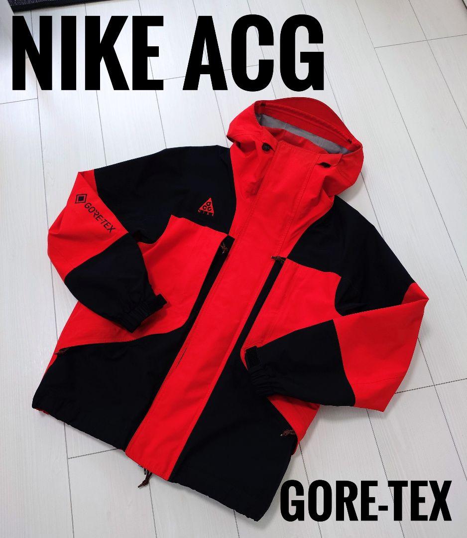 【☆希少】NIKE ACG GORE-TEXジャケット