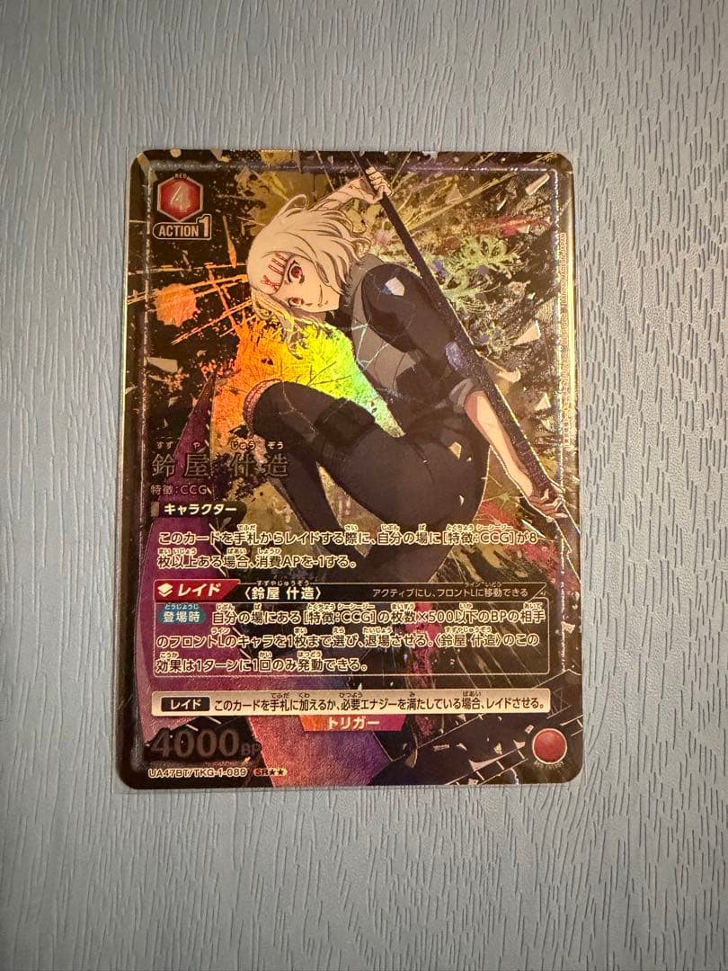 ユニオンアリーナ　東京喰種　鈴屋　什造　星２　パラレル