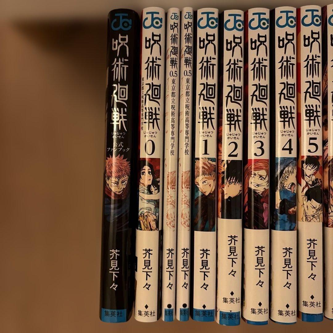 【全巻セット】呪術廻戦 0巻+0.5巻+公式ファンブック+全30巻完結セット