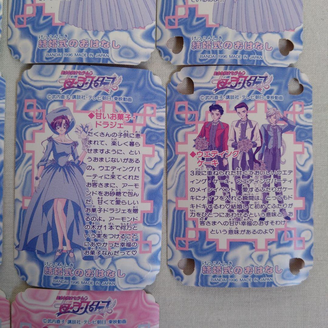 当時物セーラームーンカードダスプチフレームコレクションセーラースターズ平成レトロ