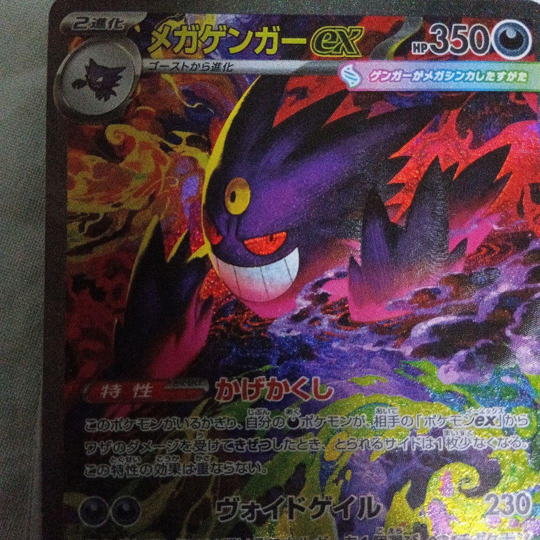 ポケモン ハイクラスパック MEGAドリームex メガゲンガーex SAR
