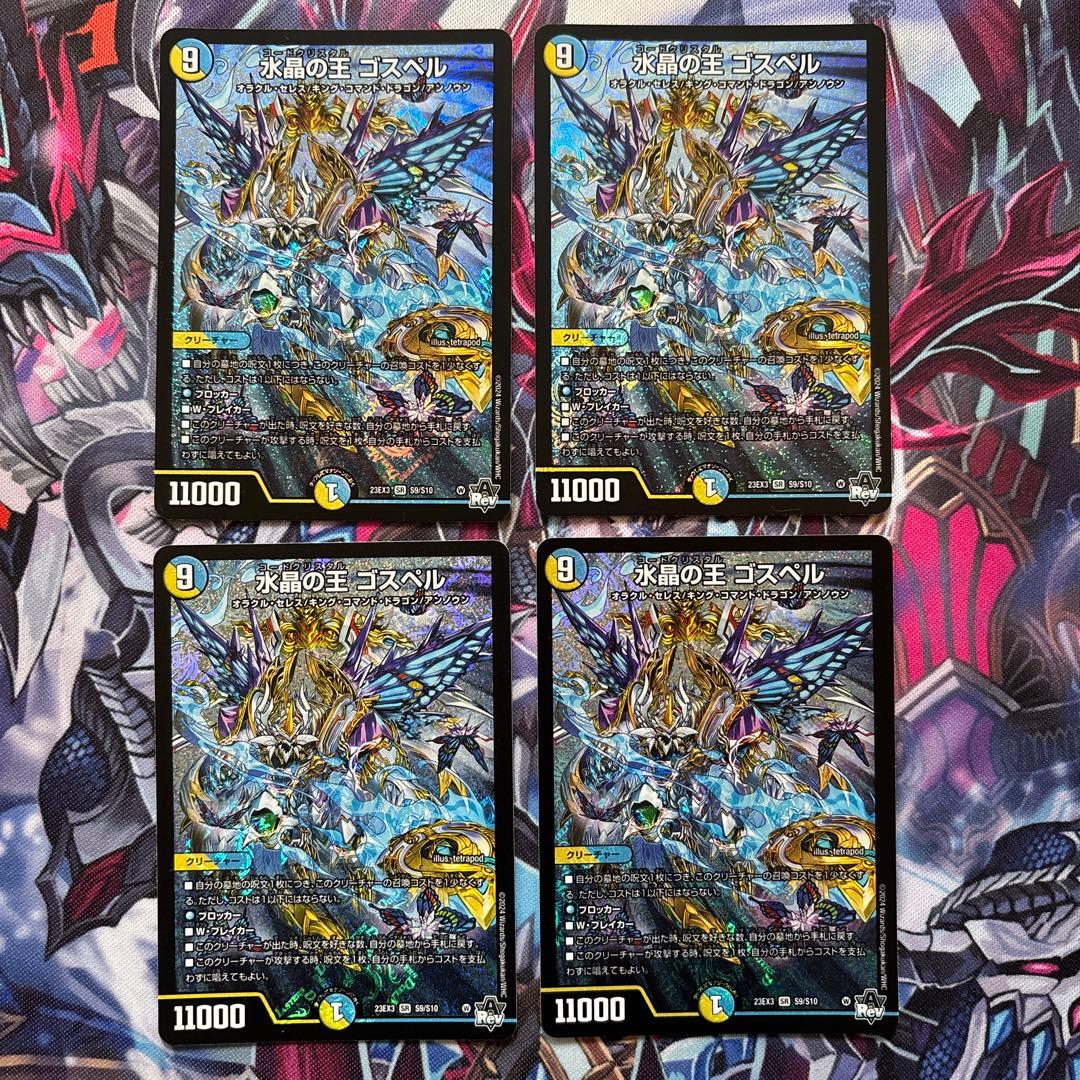 【デッキ販売】ラッカゴスペル