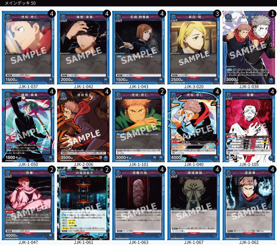 ユニオンアリーナ 呪術廻戦 宿儺 デッキ