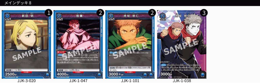 ユニオンアリーナ 呪術廻戦 宿儺 デッキ