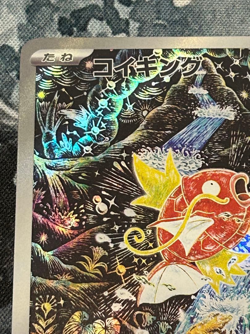 コイキング AR SV1a 080/073 トリプレットビート