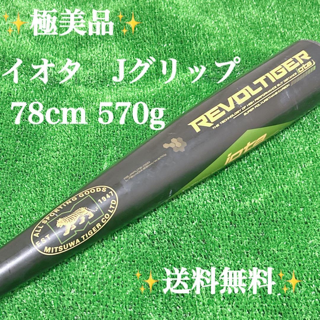 極美品　ミツワタイガー　イオタ　レボルタイガー Jグリップ　ウレタン　少年