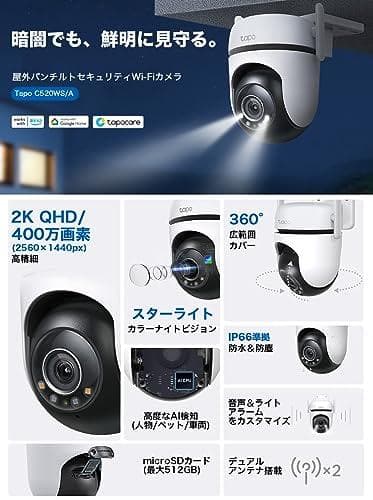 TP-Link tapo 屋外カメラ WiFi ネットワークカメラ 無線/有線接