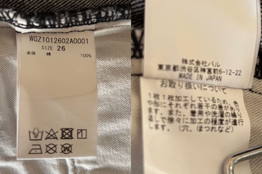 【美品】ウィムガゼット セミフレアデニム 美脚シルエット カットオフ26